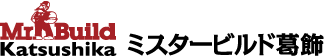 ミスタービルド葛飾